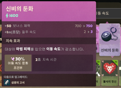 Mystic_Slow_kor.png Mystic_Slow_kor.png