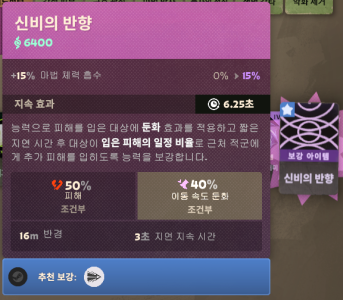 Mystic_Reverb_kor.png Mystic_Reverb_kor.png