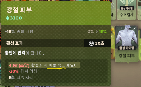 Metal_Skin_kor.png Metal_Skin_kor.png