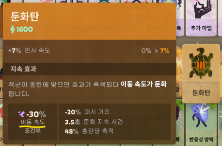 Slowing_Bullets_kor.png Slowing_Bullets_kor.png
